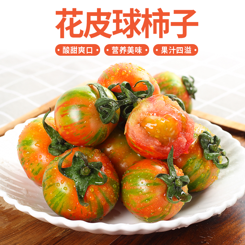 东北花皮球柿子4斤农家迷彩柿子小柿子新鲜水果番茄孕妇水果柿子|msdalam kategori daging perikanan/Buah-buahan segar dan sayur-sayuran/dimasak, sayur-sayuran segar/Vegetable Products, sayur-sayuran segar, 番茄 - dari Buy2taobao.com untuk memberikan perkhidmatan ejen Taobao profesional membeli