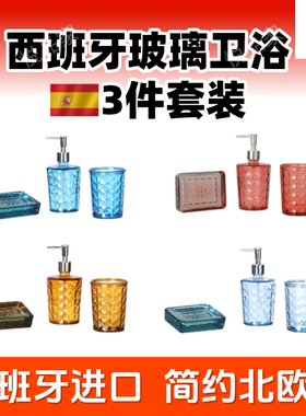 西班牙进口玻璃卫浴3件套VSM北欧风格漱口杯乳液皂液分装瓶香皂托