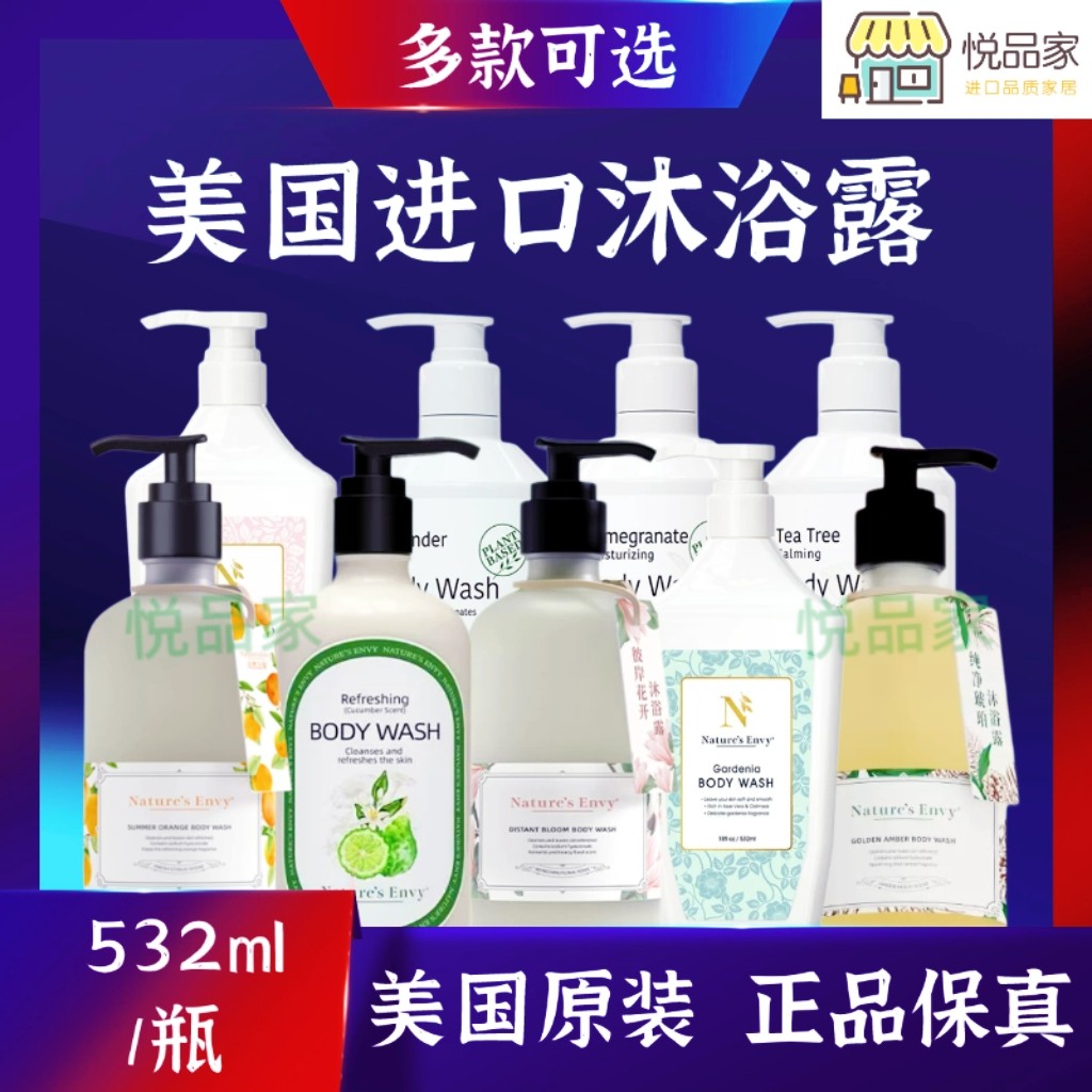 美国进口茶树清橙琥珀薰衣草红石榴栀子花天然之扉沐浴露男女通用