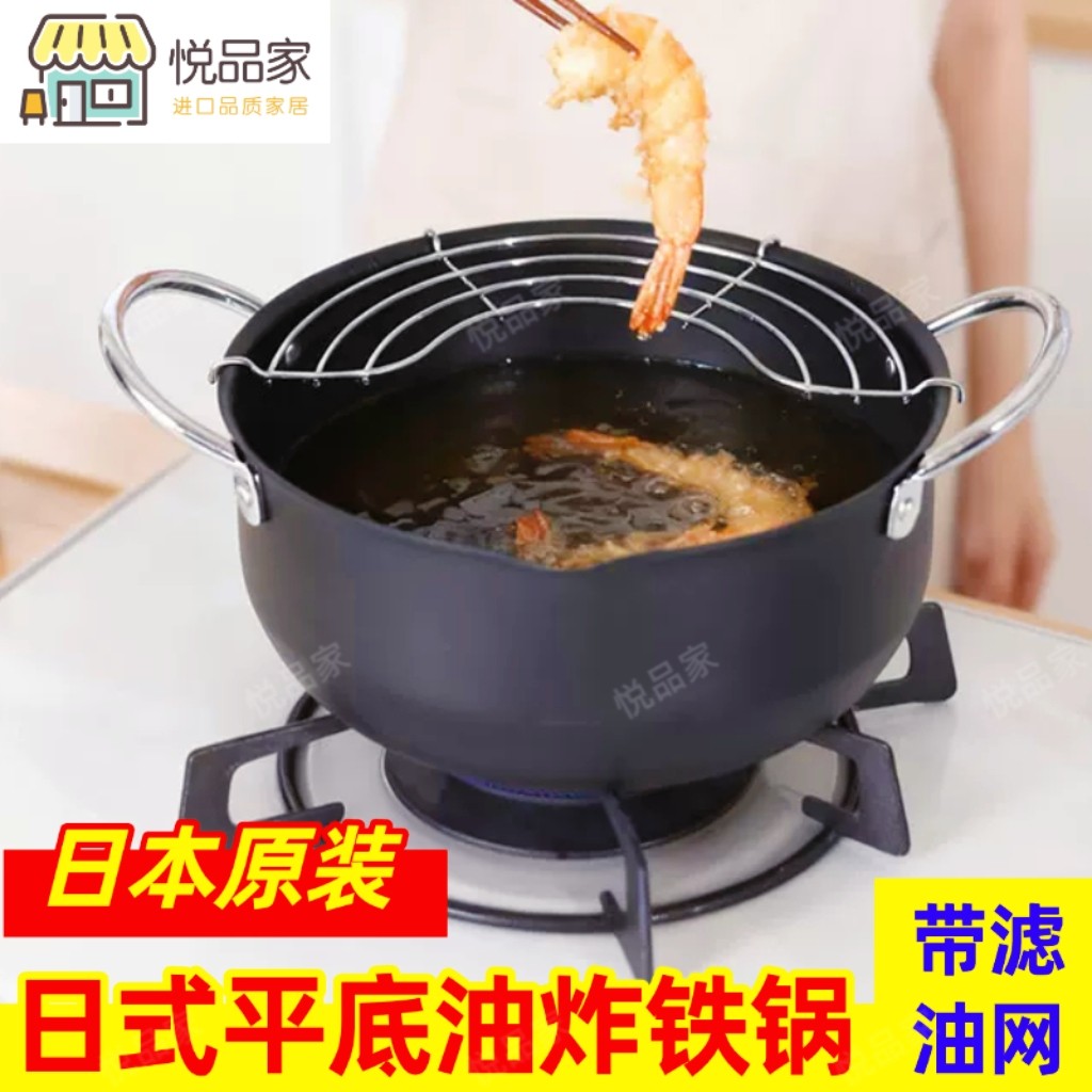 日本进口加深油炸铁锅带滤油网日式锅天妇罗双耳平底煎锅多种炉灶,厨房/烹饪用具,油炸锅,淘宝优惠券,粉丝福利购,淘宝优惠卷