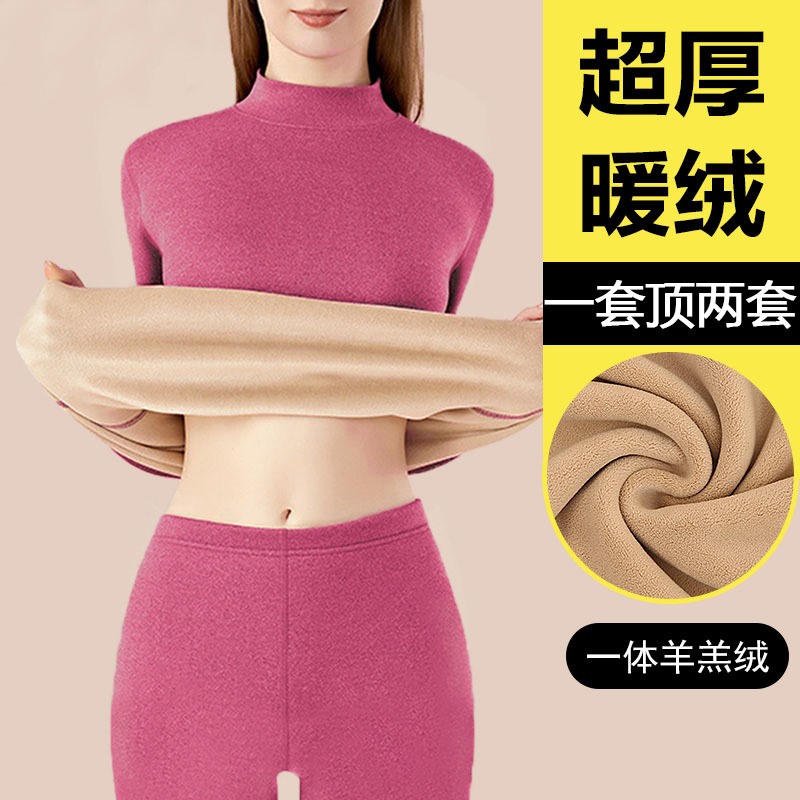 加厚中高领羊羔绒德绒保暖内衣女士套装冬季防寒中老年妈妈