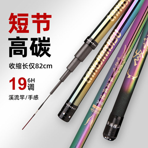 鱼竿碳素钓19调6H溪流竿