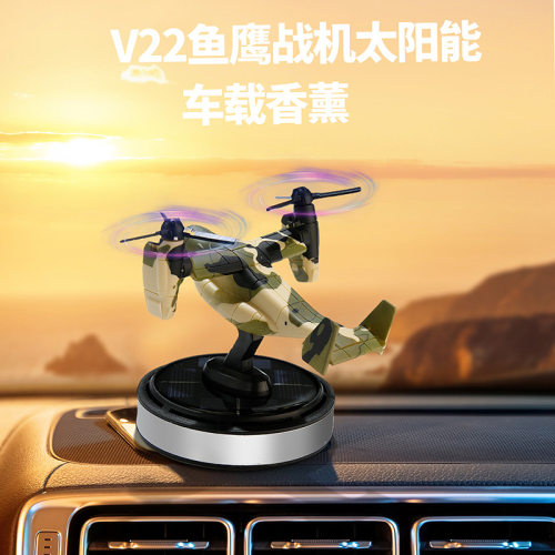 太阳能飞机新款V22鱼鹰车