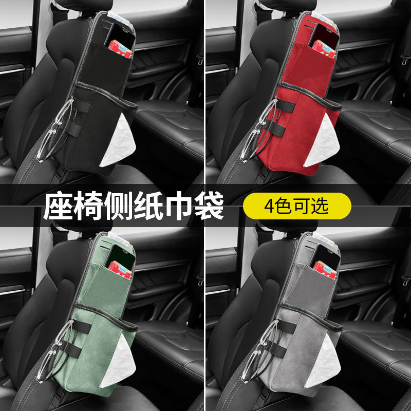 车载座椅侧边抽挂式纸巾