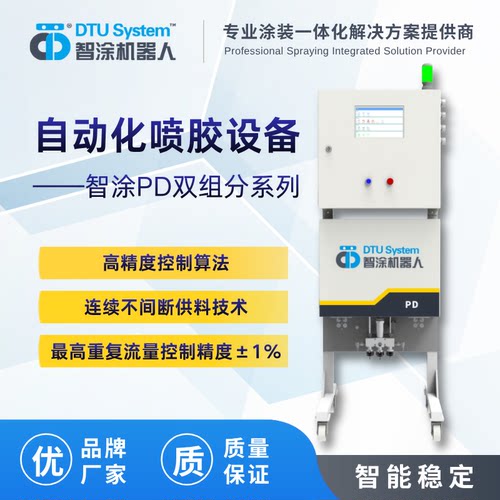 智涂自动喷涂配比系统喷胶设备