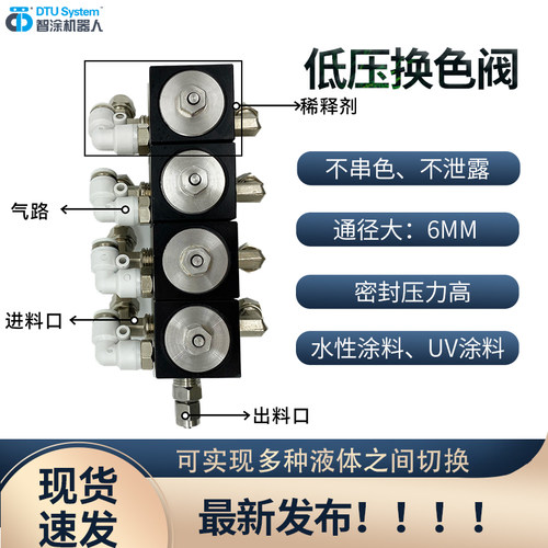 低压阀组涂料换色阀喷漆换色阀
