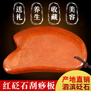 泗滨砭石刮痧板正品加厚加大天然红砭石经络面部美容脸部全身通用