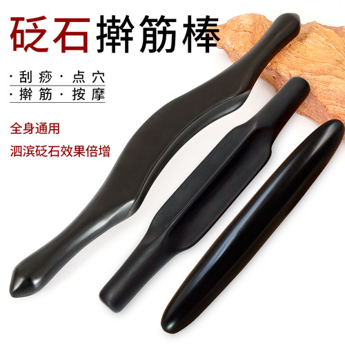 砭石擀筋棒全身通用泗滨砭石正品