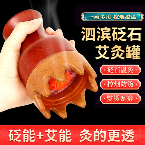 大九爪艾灸罐泗滨砭石