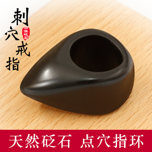 砭石按摩点穴棒指环足疗舒适