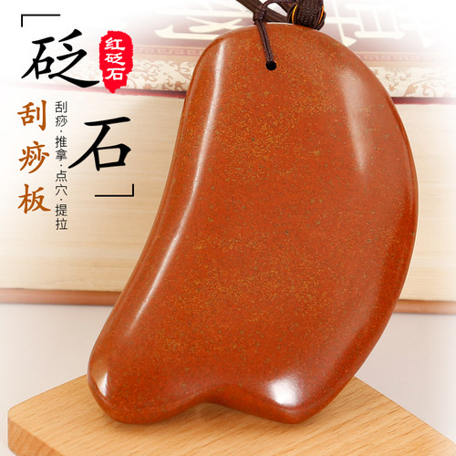 老料精品•红砭石加厚加大刮痧板