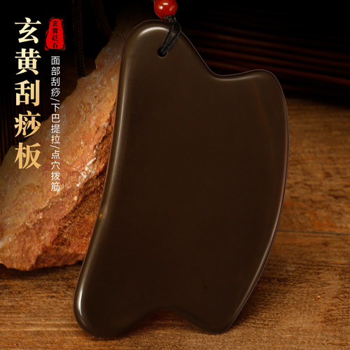 正品天然泗滨玄黄刮痧板升级款