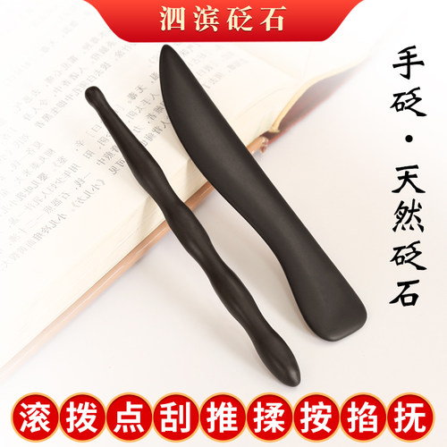天然砭石手砭点刮套装