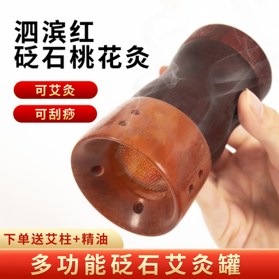 红砭石艾灸罐面部桃花灸