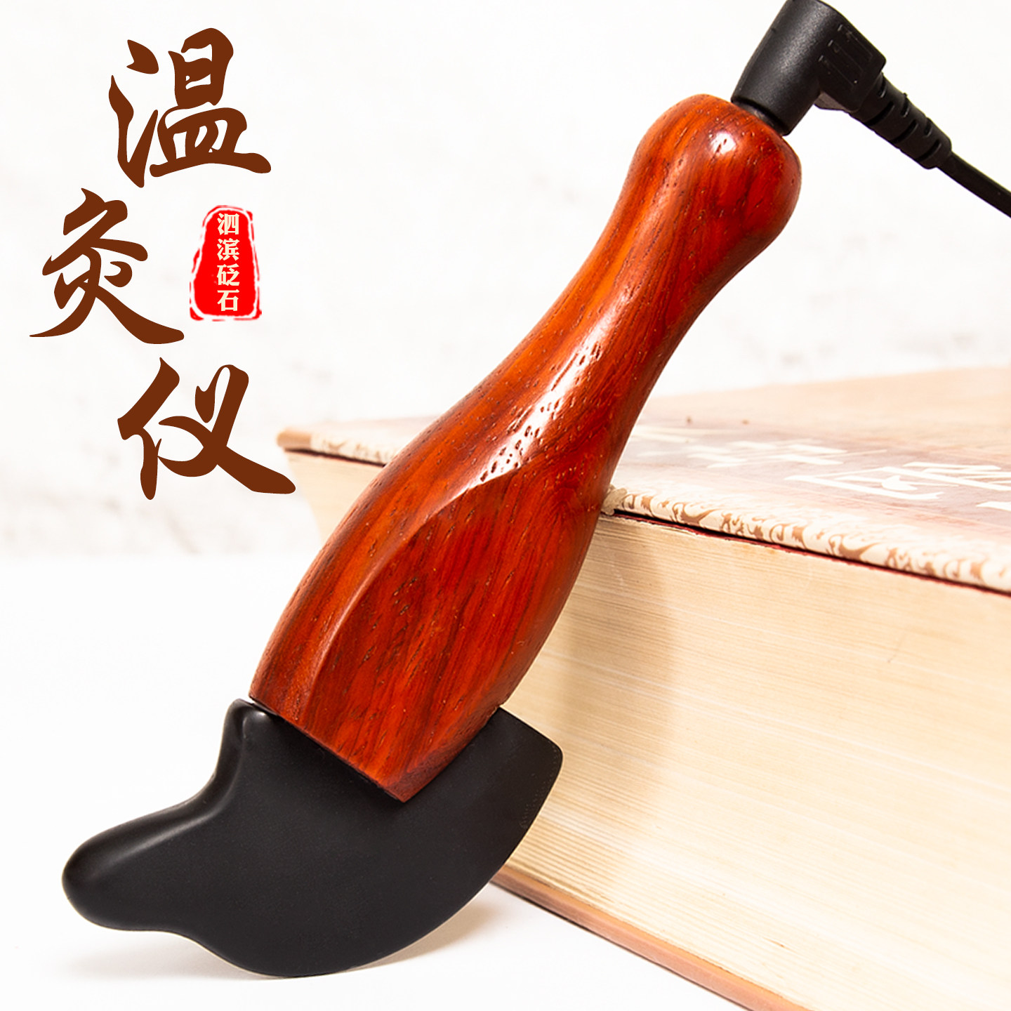 电热砭石刮痧板家用加热刮痧温灸仪足底按摩脸部背部足疗仪正品,个人护理/保健/按摩器材,按摩温熏调理器,淘宝优惠券,粉丝福利购,淘宝优惠卷