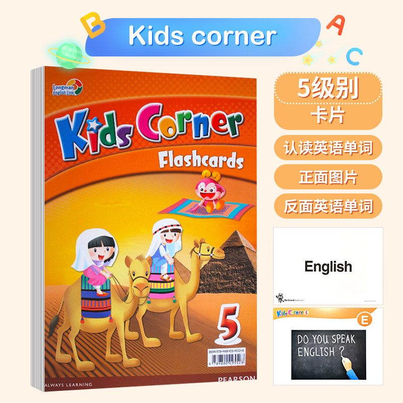 Kids Corner 5级别闪卡 KC5 教辅 配套flash card 教师卡片 大卡 英语单词语法分级阅读培训班英文教材 小学培训机构教辅