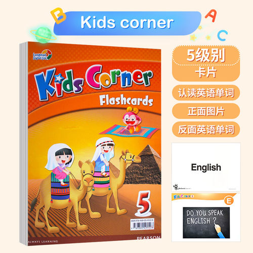 Kids Corner 5级别闪卡 KC5 教辅 配套flash card 教师卡片 大卡 英语单词语法分级阅读培训班英文教材 小学培训机构教辅