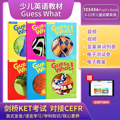 GuessWhat学生书+练习册