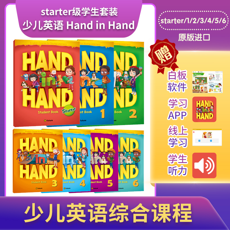 HandinHand少儿英语小学教材