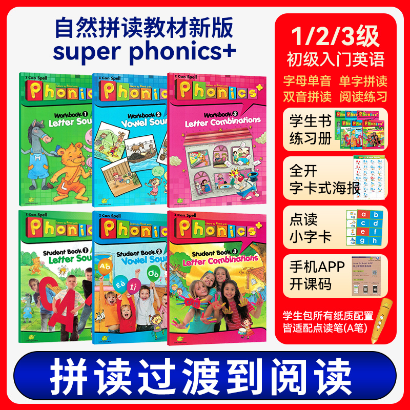 superphonics自然拼读教材