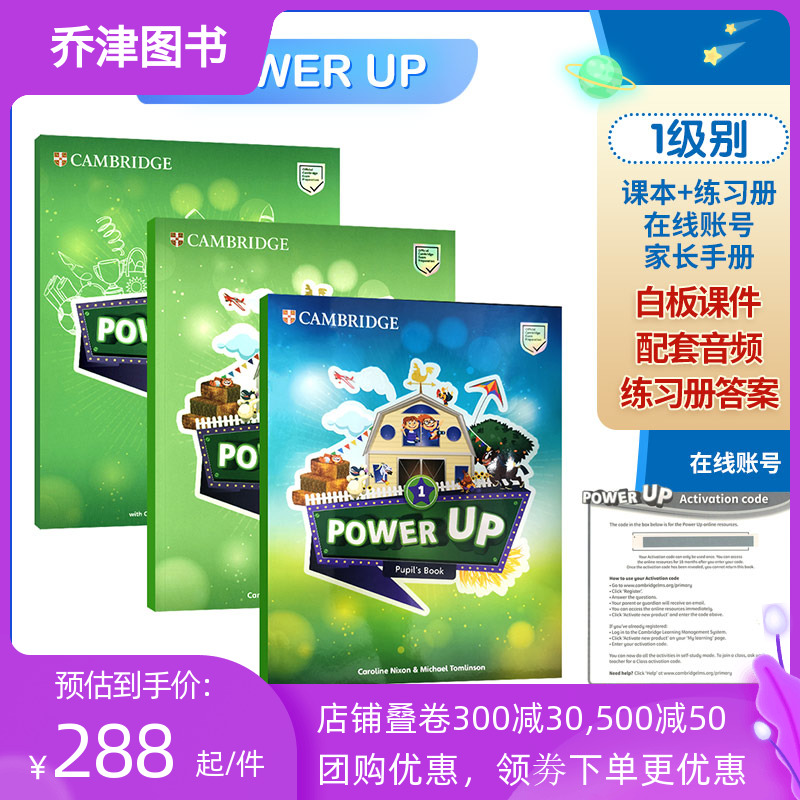 【现货】原版进口Power Up 1级别学生套装剑桥国际少儿英语教材powerup教材青少版英国小学YLE剑桥少儿考试核心词汇语法英文教程