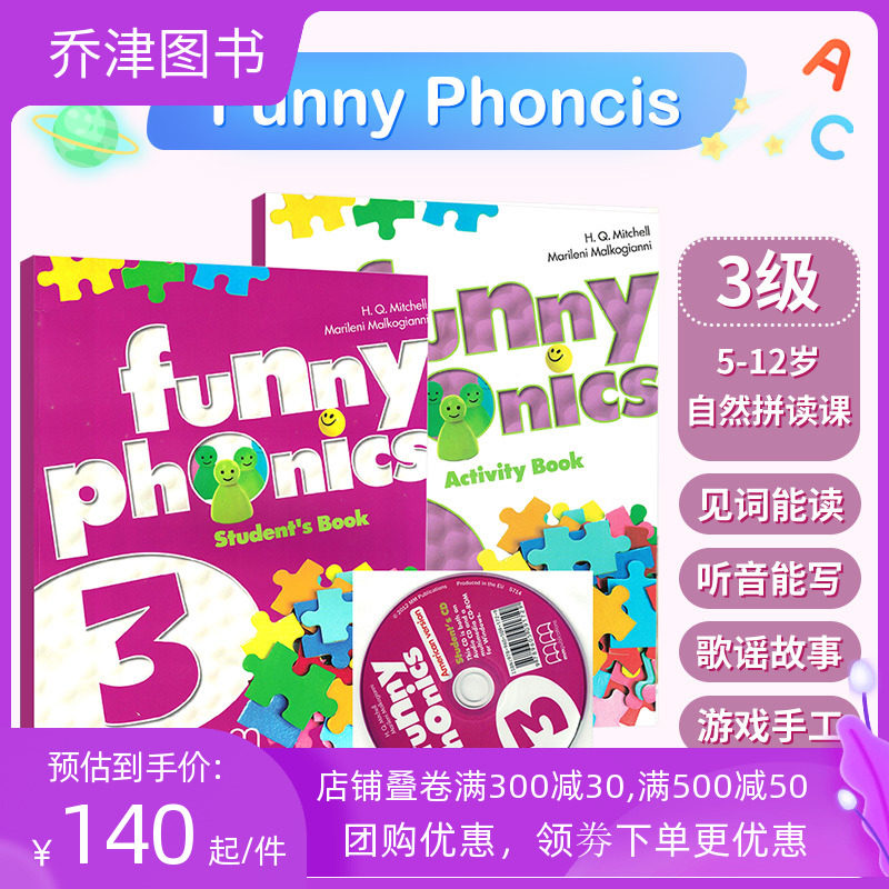 原装进口 funny phonics 3级字母发音初级入门英语口语口音纠正培训教材含书本练习册软件5-8岁少儿英语自然拼读发音规则提升教材