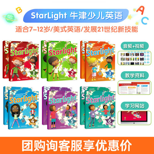 【量大优惠】原版进口starlight 123456级 牛津少儿英语oxford星光系列 课本+练习册+在线学习 6-12岁小学一年级英文美式培训教材
