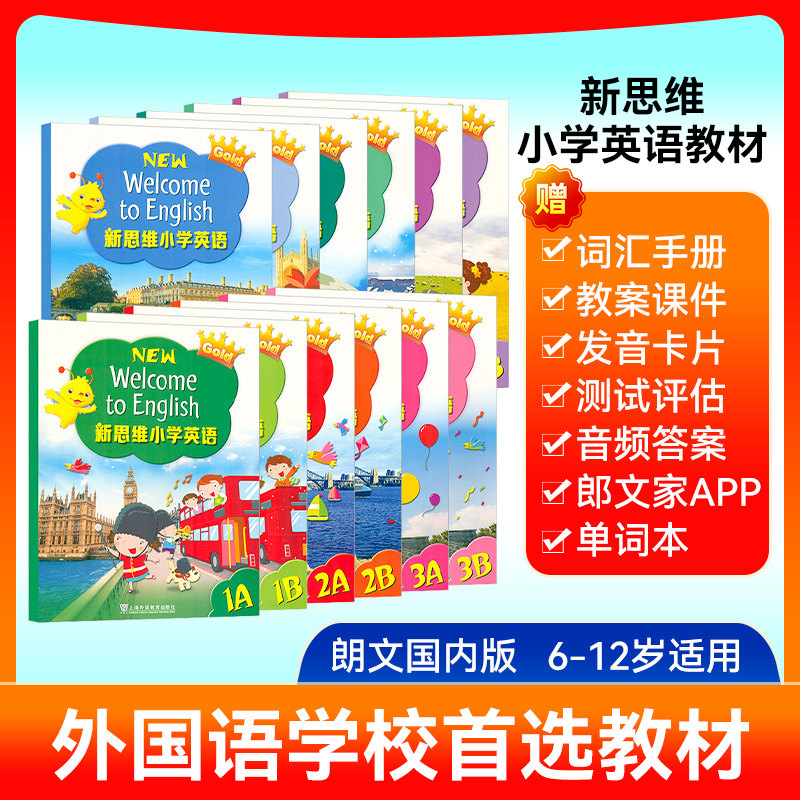香港朗文新思维lwte小学英语教材new longman welcome to english123456年级上下册全套国内版 课本综合练习册 朗文家APP 培生正版