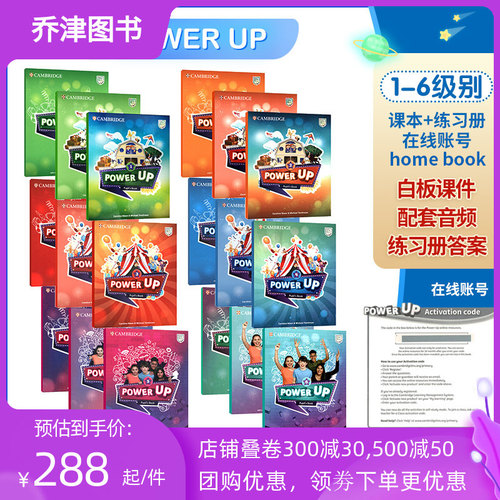 原版123456级剑桥powerup教材