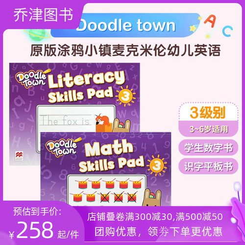 麦克米伦涂鸦小镇 Doodle town 3级 幼儿英语数字书/识字书 Math Skills Pad/Literacy Skills Pad 进口原版3-6岁儿童启蒙英文教材