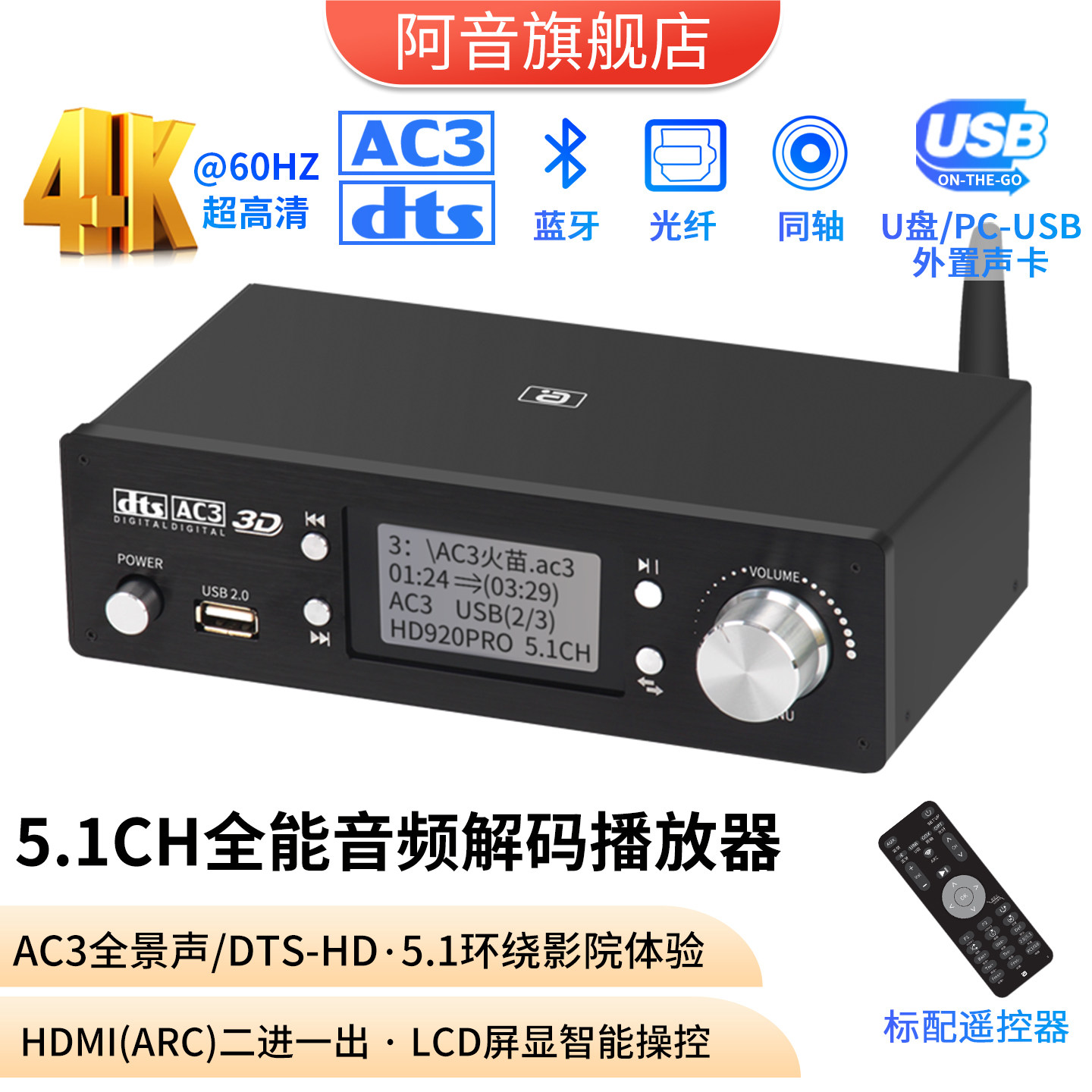 杜比全景声dts音频DAC解码器5.1声道hifi蓝牙播放器无损发烧功放