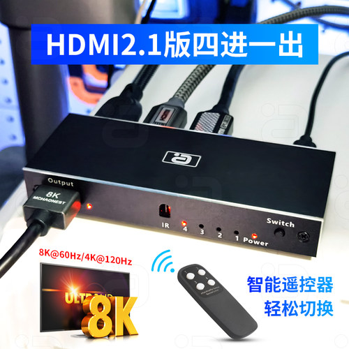阿音HDMI切换器8K高清四进一出