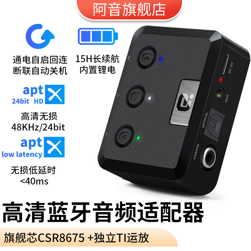 aptxhd蓝牙音频接收一拖二通话