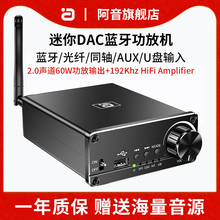 阿音蓝牙5.0接收前置放大器192K光纤同轴DAC音乐播放U盘功放音箱