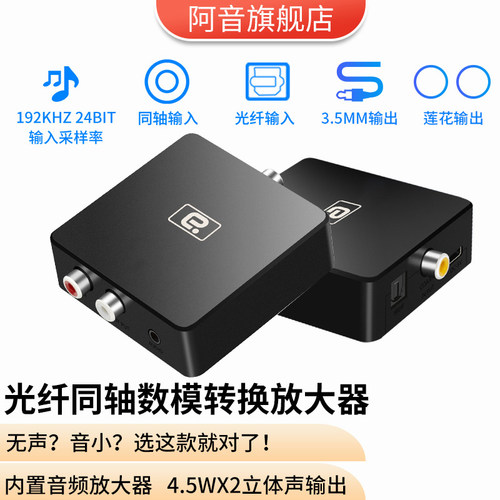 阿音光纤同轴音频转换器高清192K