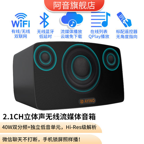 2.1CH无线流媒体音箱HIFI蓝牙
