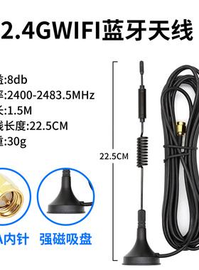2.4GWIFI蓝牙天线高增益8db强磁吸盘无线路由全向天线增强信号