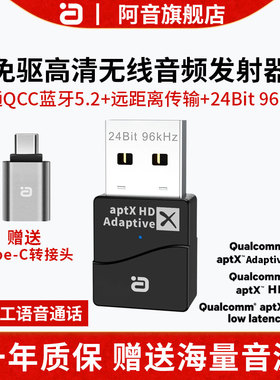 高通APTX Adaptive 笔记本台式电脑手机蓝牙5.2音频发射器适配器