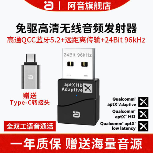 阿音蓝牙发射器APTXAdaptive