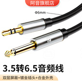 3.5转6.5音频线手机电脑接功放音响调音台音箱电子鼓电吉他电钢琴