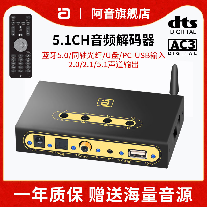 DTS杜比环绕5.1声道DAC音频无损硬解码器U盘蓝牙5.0接收光纤同轴