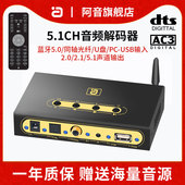 DTS杜比环绕5.1声道DAC音频无损硬解码 器U盘蓝牙5.0接收光纤同轴