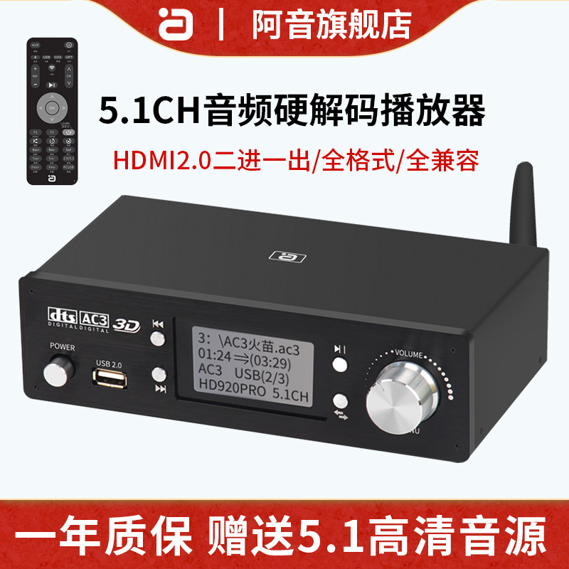杜比全景声dts音频DAC解码器5.1声道hifi蓝牙播放器无损发烧功放