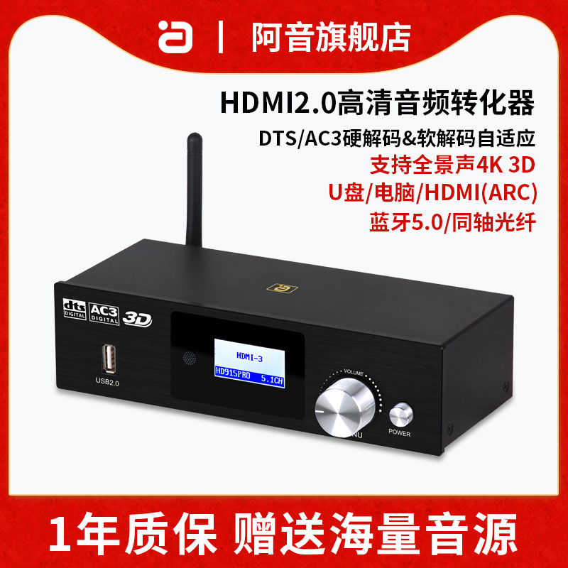 5.1杜比DTS蓝牙解码器 ARCHDMI音频光纤同轴USB声卡U盘音响接收器