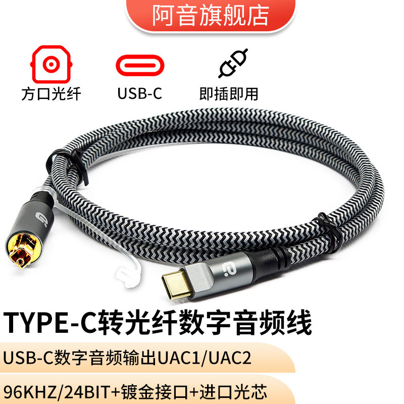 Type-C转光纤数字音频线96K高清光纤方口头接手机音箱功放回音壁