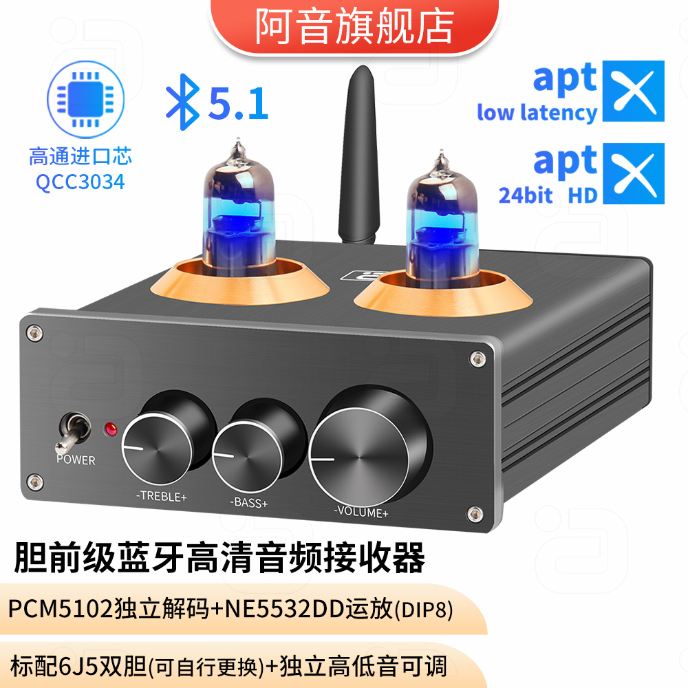 胆前级蓝牙音频解码接收器HIFI发烧电子管胆机功放高低音量调节
