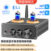 胆前级蓝牙音频解码 接收器HIFI发烧电子管胆机功放高低音量调节