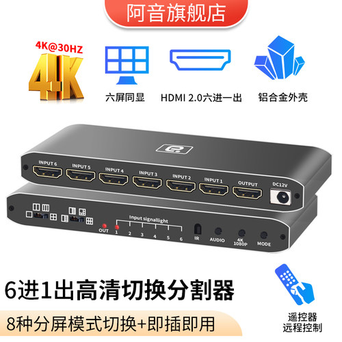 阿音六进一出4K高清切换分割器
