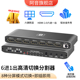 六进一出切换分割器4K高清HDMI2.0八种分屏模式 接PS4游戏机笔记本机顶盒投影仪显示屏遥控器HDR远距离传输