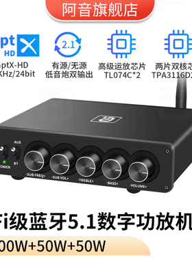 发烧级无损蓝牙5.1数字功放机APTX2.1声道功率放大器有源无源音响